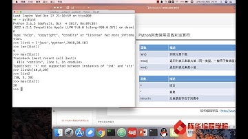 【陈华编程学院】Python基础 3 3 2 列表list函数和运算符