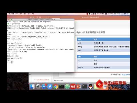 【陈华编程学院】Python基础 3 3 2 列表list函数和运算符