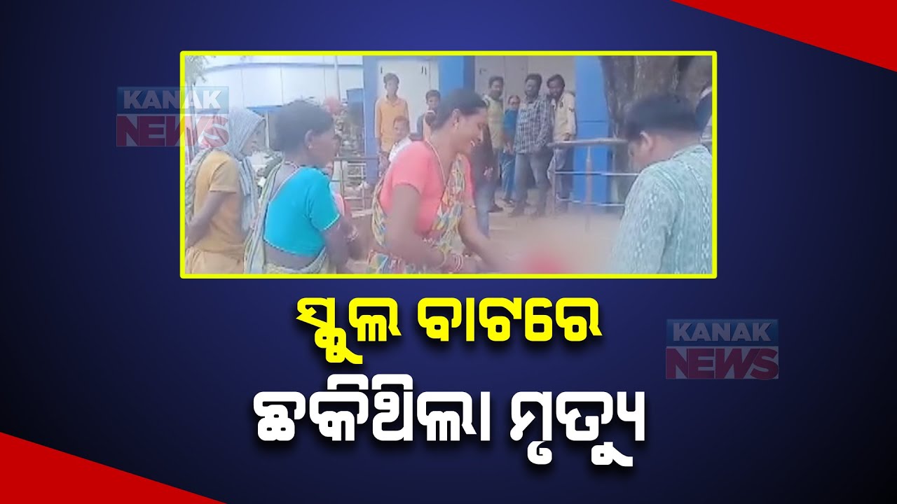 Speedy Innova Hits School Children, Takes Away Innocent Three Life In Subarnapur