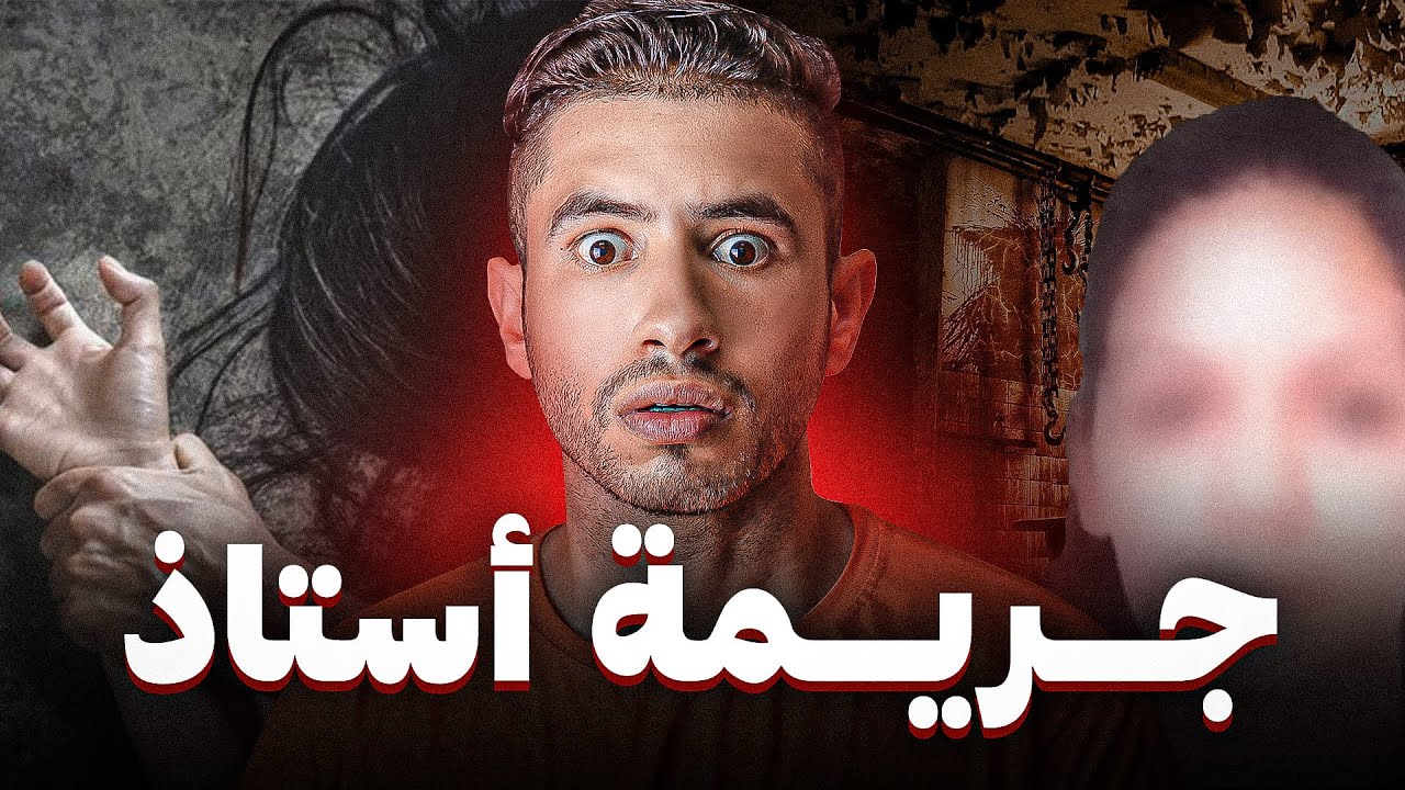 أستاذ جامعي  لي صدم لمغاربة  🙄 أشنو دار