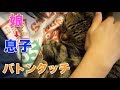 大好きな娘から息子にバトンタッチされた時のコテツが面白い!【すず/コテツ】