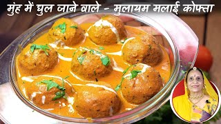 रेस्टौरंट जैसे मलाई कोफ्ता घर में बनाने का आसान तरीका | Malai Kofta Recipe | Papa Mummy Kitchen screenshot 2