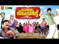 Progress report malayalam full movie     lalu alex  siddique