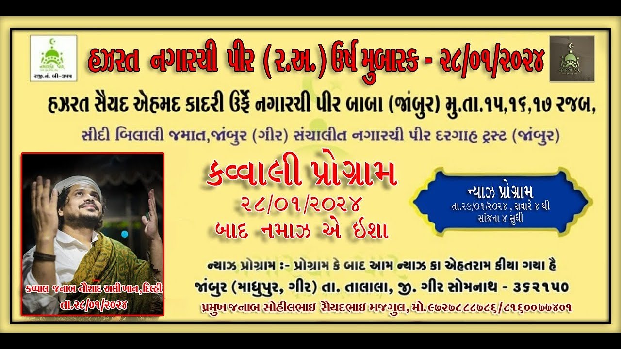 હજરત નગરચા પીર બાબા ઉર્ષ મુબારક મશહૂર કવવાલ નૌશાદ અલી day 2