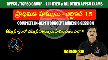 ప్రాథమిక హక్కులు-ఆర్టికల్ 15||Part-1||Complete in-depth concept analysis|| appsc group2 mains||tspsc