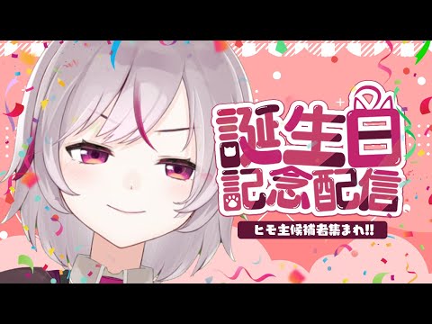 【祝】誕生日配信！酒！雑談！プレゼント開封！祝って！！【#VTuber /七峰ニナ】