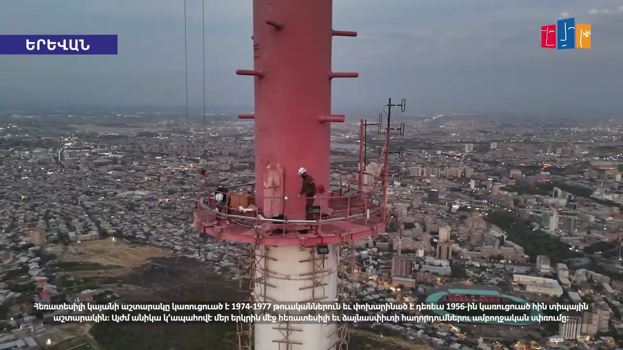 Երևանի հեռուստաաշտարակն ունի նոր և ժամանակակից լուսավորության համակարգ