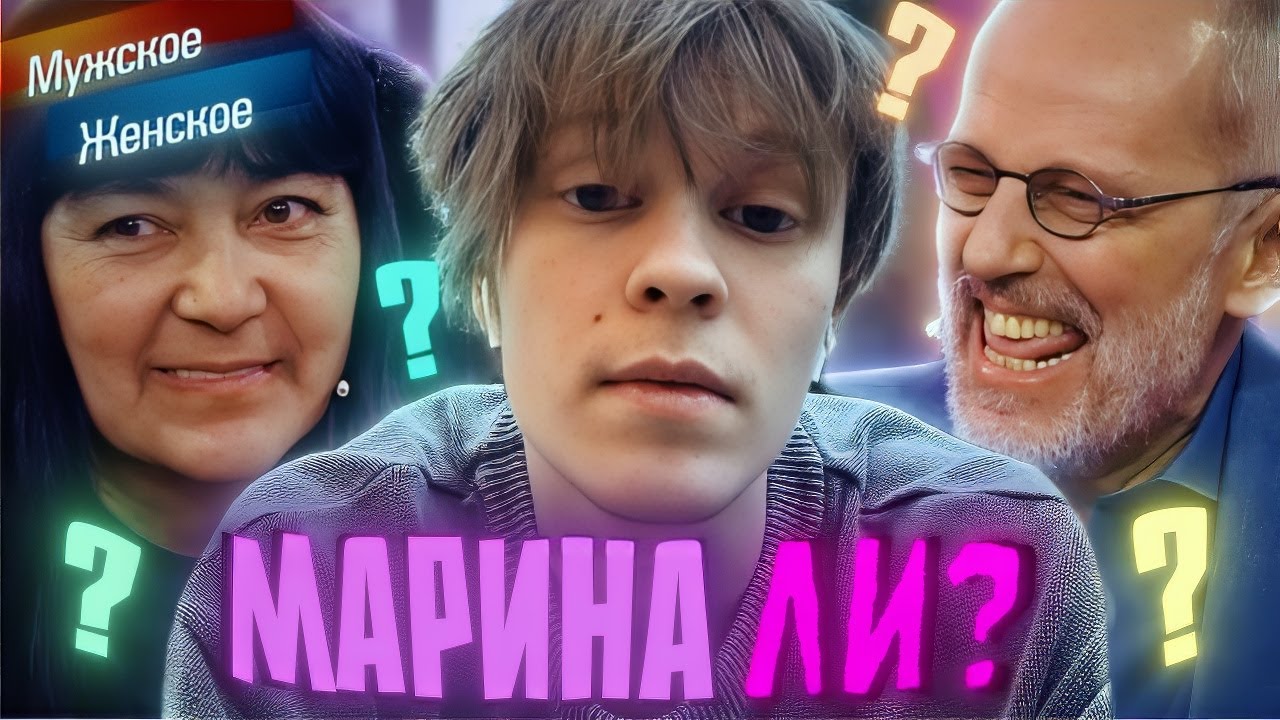 ДИПИНС СМОТРИТ: Мужское / Женское | МАРИНА ЛИ? | Выпуск от 05.04.2018