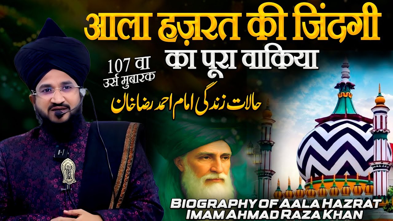 Aala Hazrat Imam Ahmad Raza Khan By Salman Azhari | Aala Hazrat Ka Waqia | Mufti Salman Azhari 2025