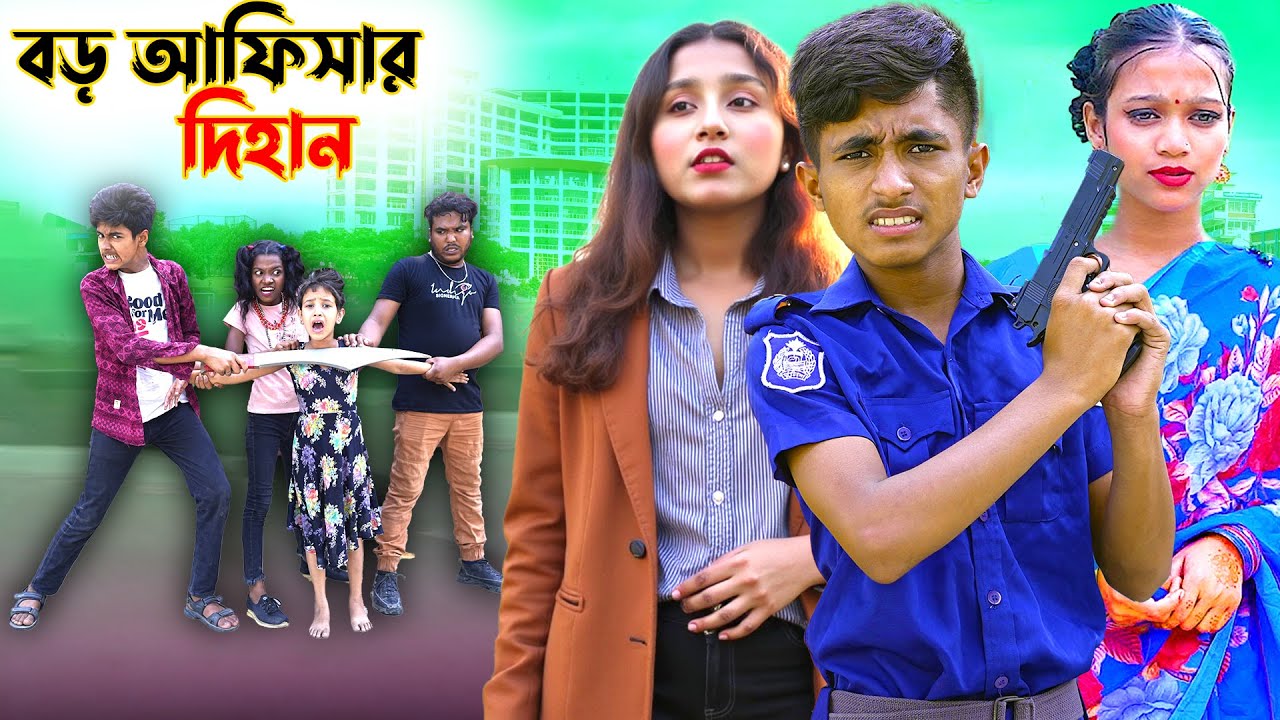 দিহান বড় পুলিশ অফিসার  | Dihaner Natok | দিহান পরীর নতুন নাটক | dihan natok 2025