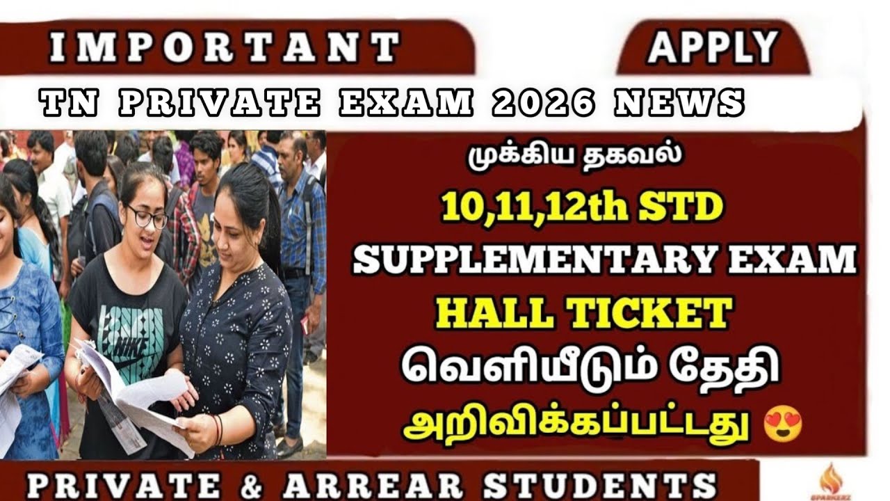 HALL TICKET DATE 🗓️😍 - TN 10,11,12th STD Private/Arrear Exam 2026 | Hall Ticket Release Date 2026