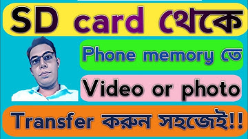 How to transfer SD card to Phone memory।কিভাবে এসডি কার্ড থেকে ফোন মেমোরি কার্ড ভিডিও ট্রান্সফার করব