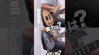 Aria ProⅡ2025新作モデルの実力は？【RSB-700WP, 800】