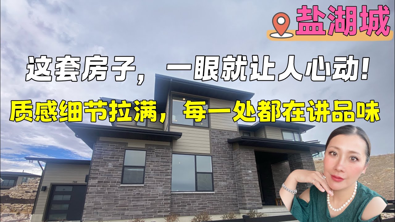 @犹他房产 @盐湖城房产 走进Toll Brothers豪宅样板间，我差点不想出来…