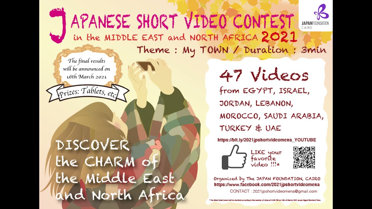2021 Japanese Short Film Contest in the Middle East and North Africa : INTRODUCTION