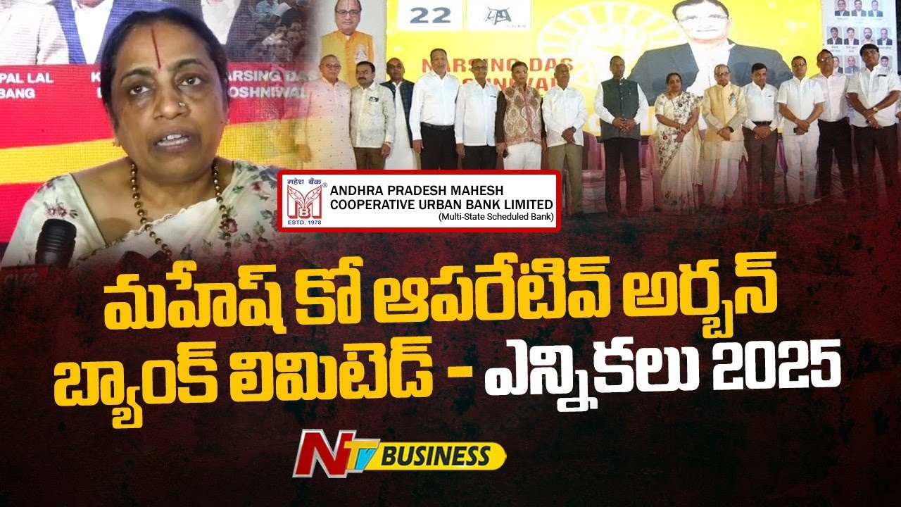 AP Mahesh Co-Operative Urban Bank Ltd Election 2025 | Ntv Telugu