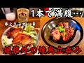 【マジか..】これ以上デカい焼き鳥のお店知ってますか？【広島グルメ】