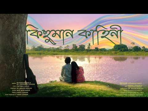 Kisuman Kahini | Nilpaban Borah & Dr. Parishmita Phukan | Nirode Boruah | Purab Gohain | RMC