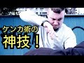 格闘のプロでも防御できない攻撃!