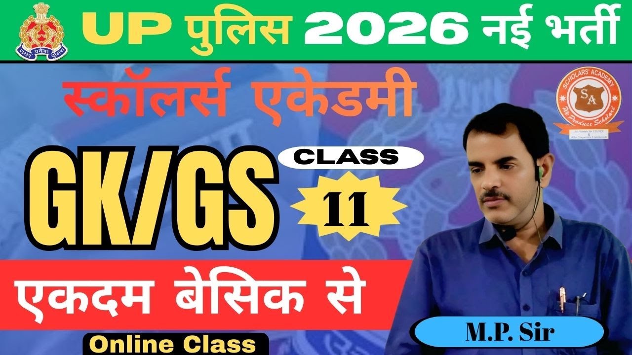 UPP2026 GK/GS Class11 By MP Sir 
