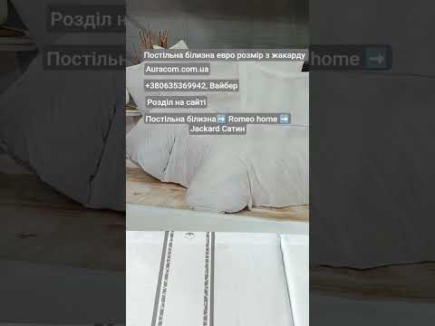 Novelle жаккардова постіль, євро розмір. Romeo home Туреччина., видео 1
