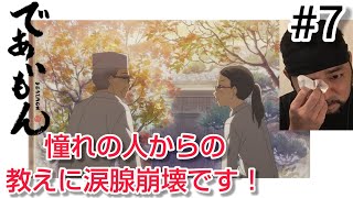 であいもん 同時視聴
