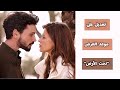 رسمي ا تغيير يوم وموعد عرض مسلسل تحت الارض الحلقة 1 الأبطال القصة المسلسلات التي سينافسها