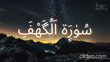 سورة الكهف || جمعة|| surah al kahf || شكرا على 1000 مشترك.#اكسبلور #لايك#قرآن#حالات_واتس#راحة_نفسية