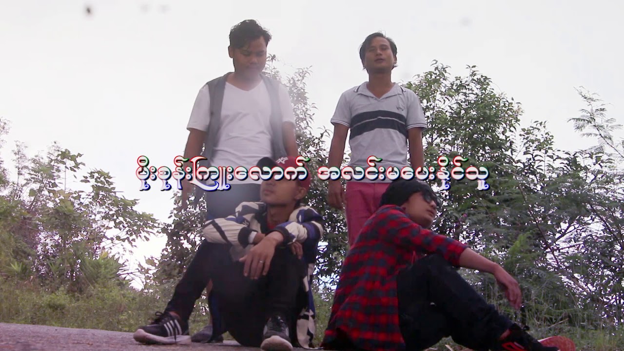 New Song 2020 (Even like a firefly, you can't light ! up) by Eh Say, Kwa Si Si, Htoo khant ft Eh No.