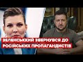 У наш час не страчують, але всі скабєєви та інші мудозвони закінчать за ґратами, – Зеленський