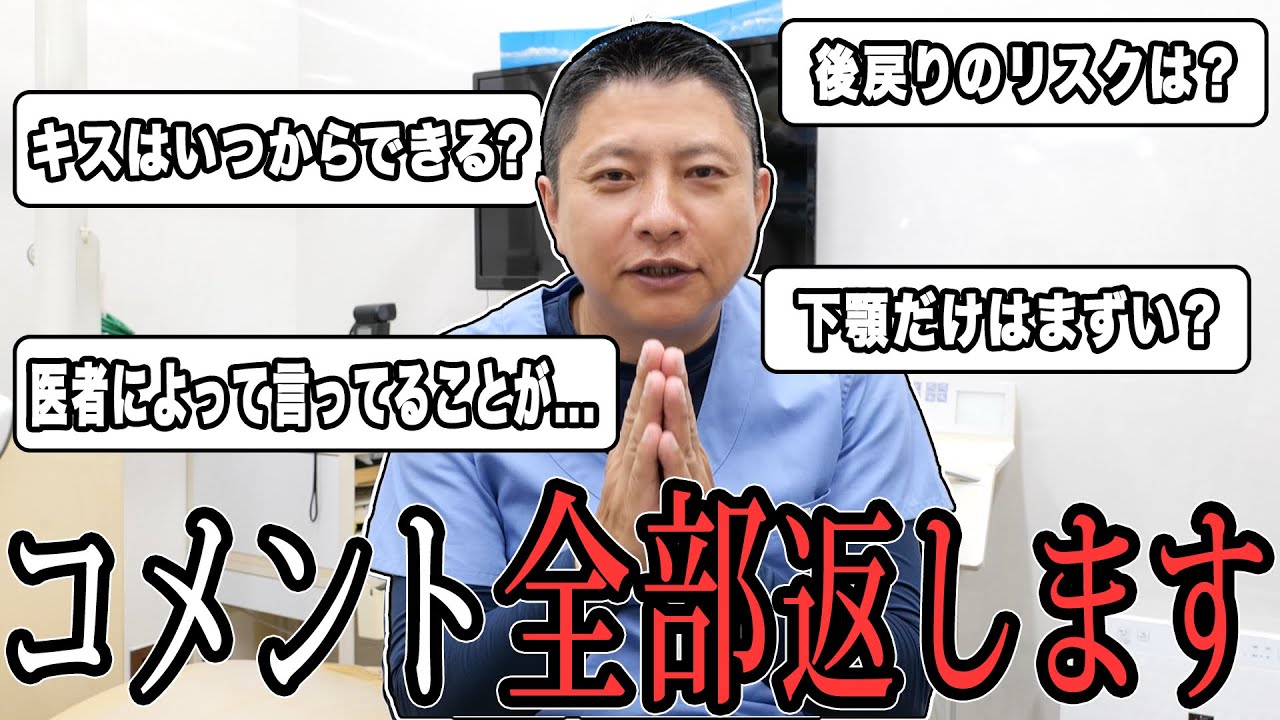 【顎変形症】お待たせしすぎてしまいました...【両顎手術】