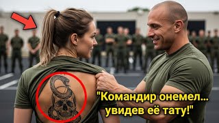 картинка: Над ней смеялись на учениях — пока командир не увидел её татуировку и не побледнел