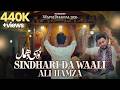 Wapsi Dhamal 2026 Sindhari Da Waali Ali Hamza Dhamal 2026 Latest Dhamal 