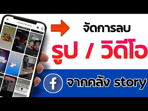 วีดีโอ: วิธีสร้างโพสต์สาธารณะบน Facebook