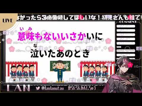 【シクフォニ切り抜き】旅立ちの日に / LAN #シクフォニ切り抜き #シクフォニ #LAN
