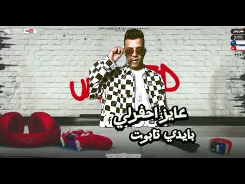فيديو جديد عصام صاصا حب حياتي بموت اجدد فيديوهات 2023