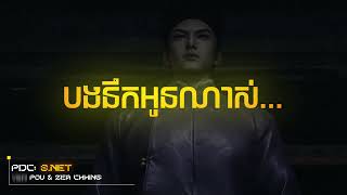 Download Lagu ស្តាយមួយជីវិត   S Net ReMix 2K25 MP3