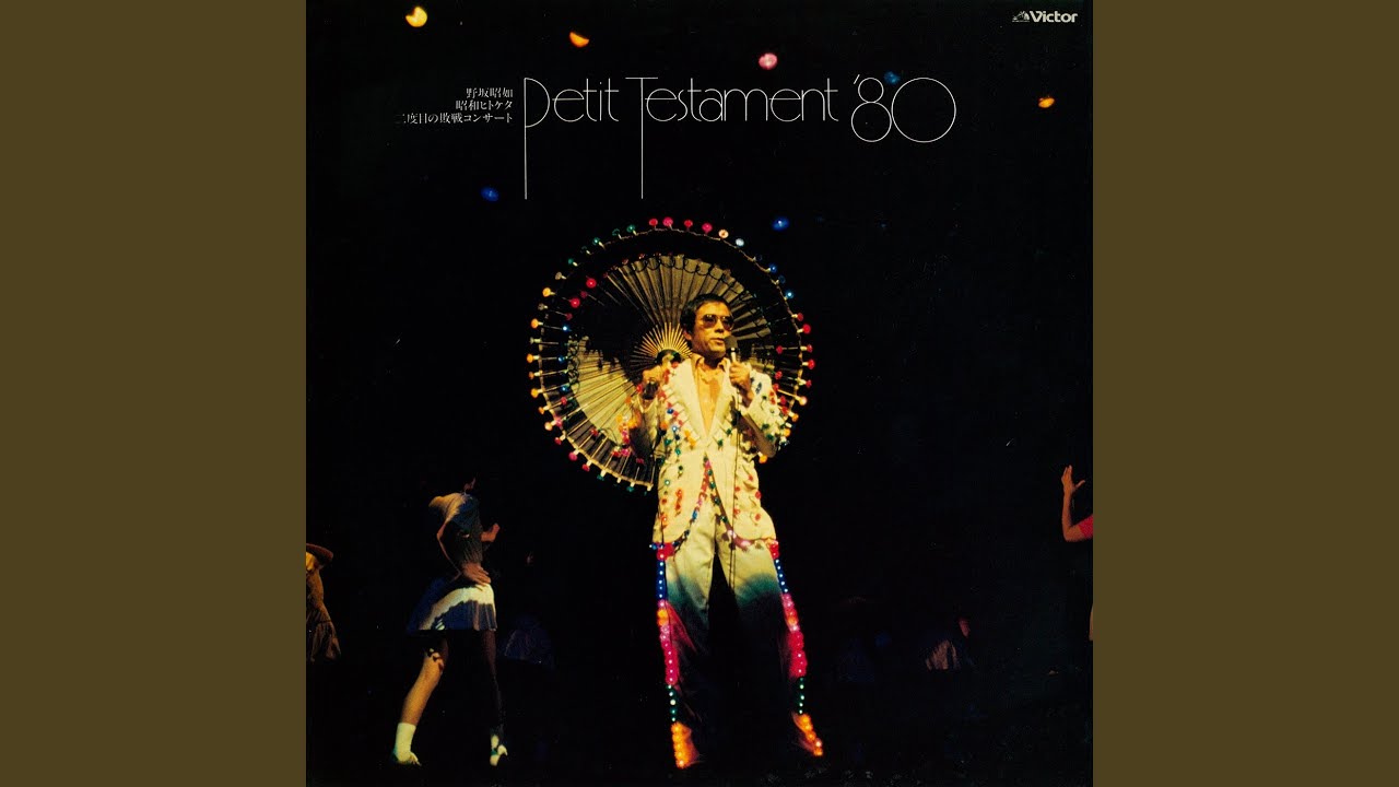 Discoマリリン・モンロー・ノーリターン - YouTube