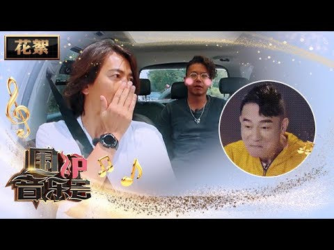 林晓峰清唱《海阔天空》 郑伊健偷偷吐槽陈小春 | 大湾区兄弟趣事多【围炉音乐会】