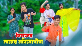 Dihaner Nacer Protijogita | দিহানের নাচের প্রতিযোগীতা | dihan | bihan | rihan | Super Bangla