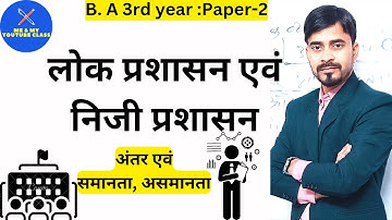 लोक प्रशासन एवं निजी प्रशासन:- अंतर// समानता एवं समानताएं: B.A 3rd (Paper-2)
