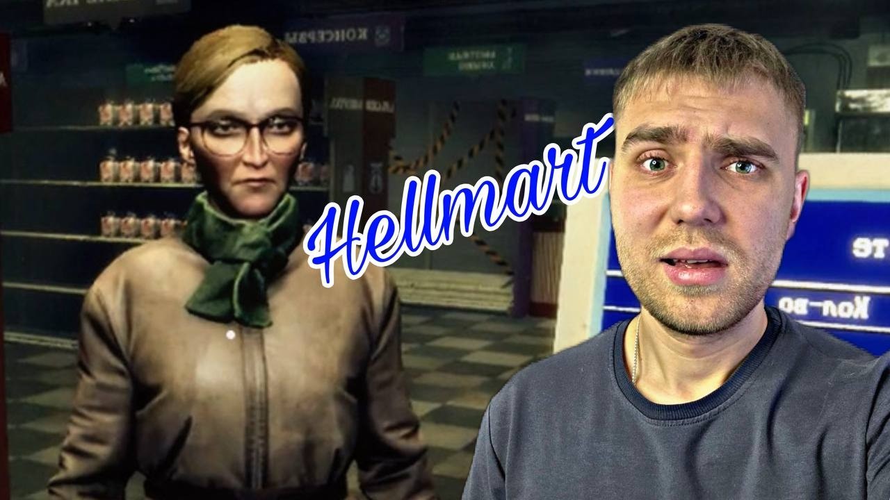ВЕРНУЛСЯ В АДСКИЙ МАГАЗИН - HELLMART #1