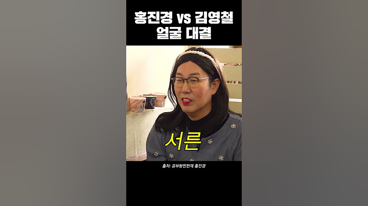 피 튀기는 홍진경 vs 김영철 미모 대결