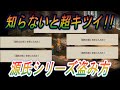 【FFT】対策必須！源氏シリーズの盗み方！これ知らないと盗むの超キツイ！【ファイナルファンタジータクティクスイヴァリースクロニクルズ】