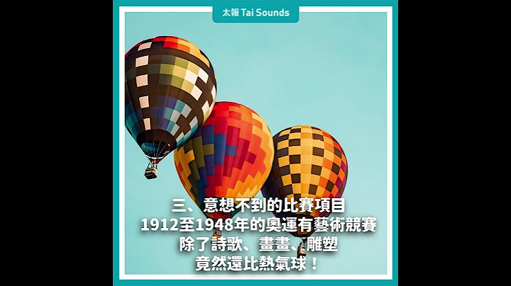 【2024巴黎奧運】你不知道的奧林匹克！「6大冷知識」一次看  #奧運 #巴黎奧運 #開幕 #中華隊 #冷知識 #金牌 #比賽 #時間表 #希臘 #聖火 #羽球 #網球 #桌球 #射箭 #游泳