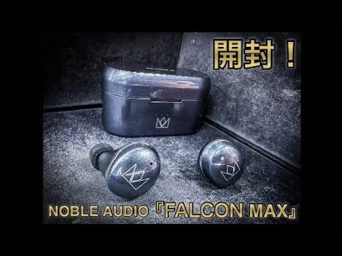 NobleAudio 新型イヤホン FALCONMAX 開封の儀 byヨドバシ八王子 - YouTube