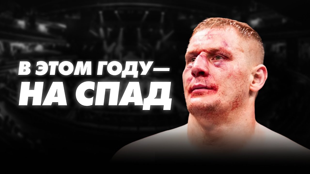 Бойцы UFC, которые пойдут НА СПАД в 2026 году