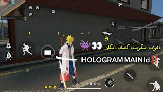 اقوى سكربت كشف امكان لحساب اساسي بدون باند و بلاك ليست 🔥 screenshot 5