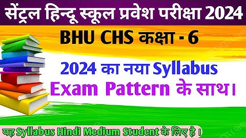 सेन्ट्रल हिन्दू स्कूल class 6 syllabus 2024 | chs syllabus class 6 | chs 2024 | chs clas 6 syllabus