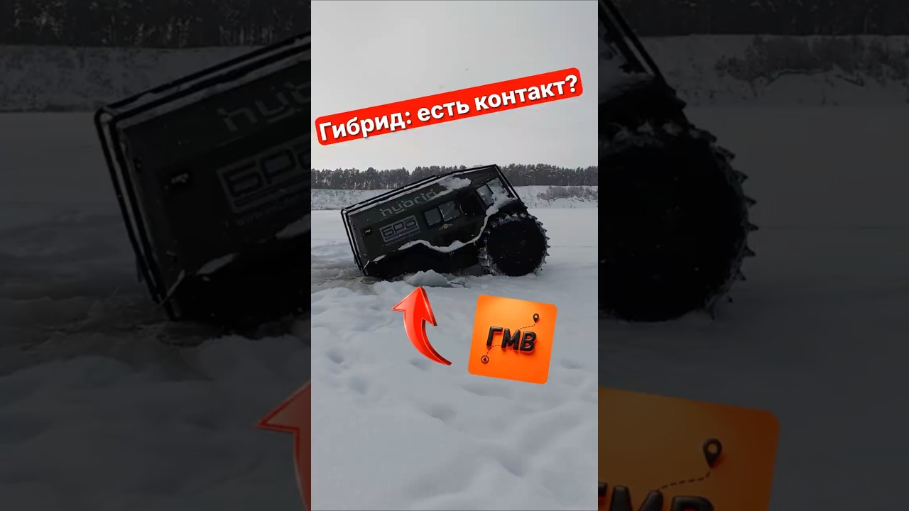 БРО ГИБРИД 6Х6: ВЫЖИВЕТ ПОДО ЛЬДОМ?